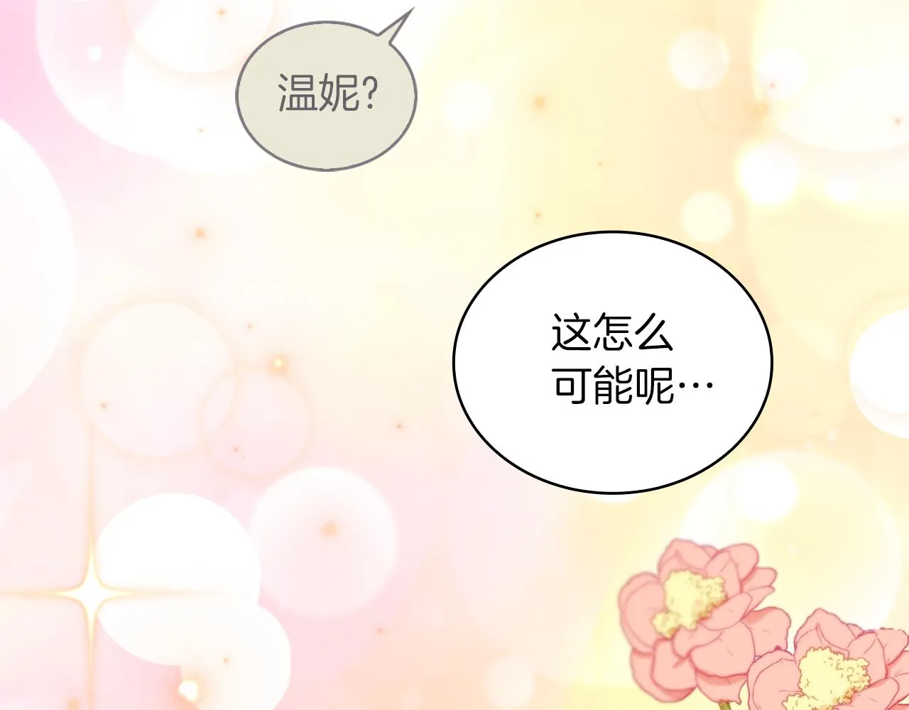 第34话 坦白秘密 第92页