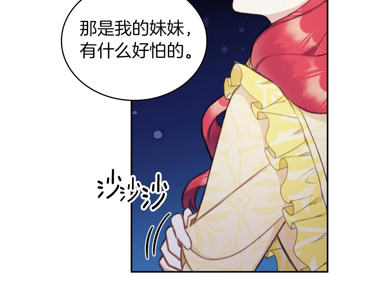 第34话 坦白秘密 第98页