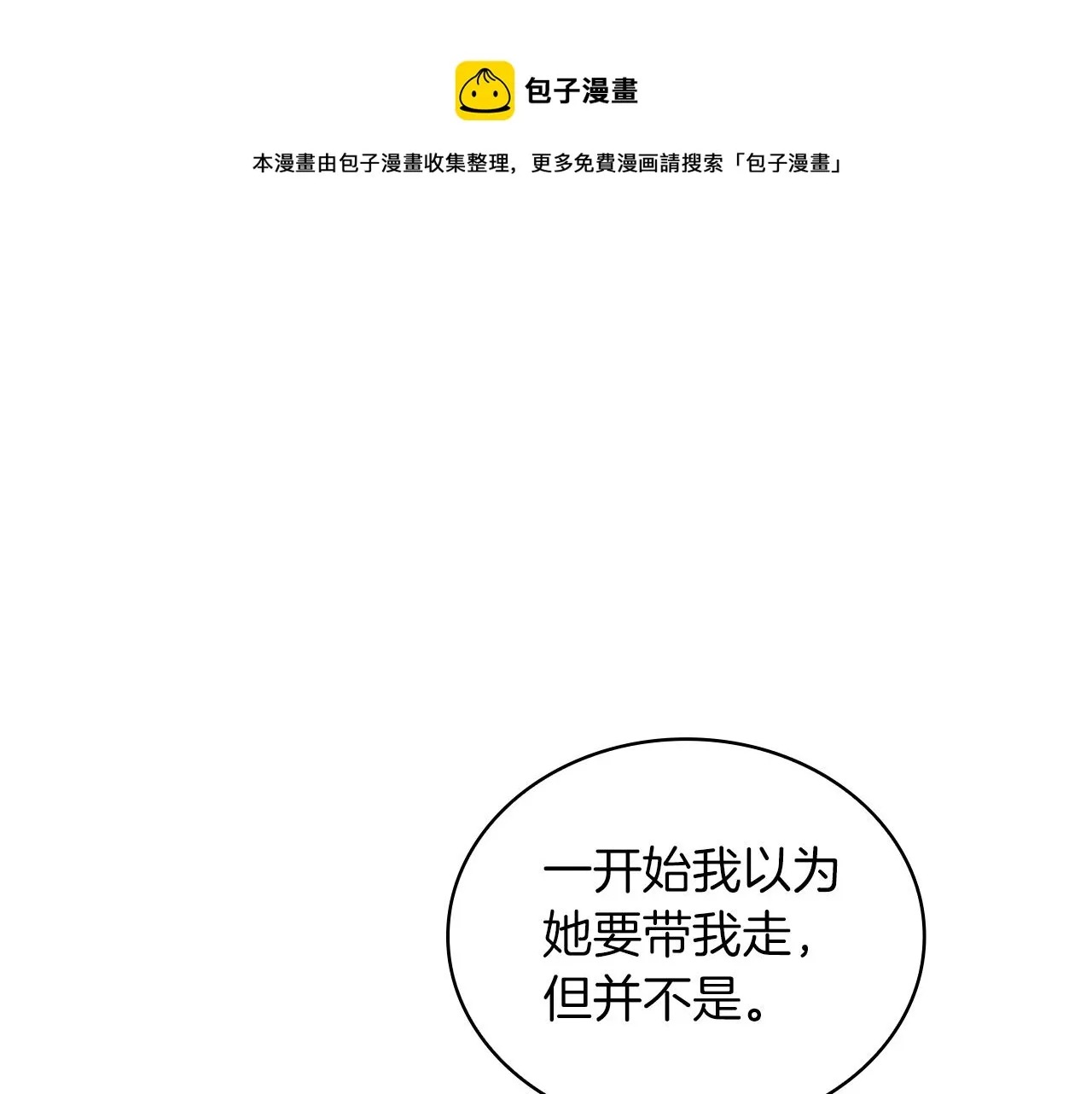 第34话 坦白秘密 第99页