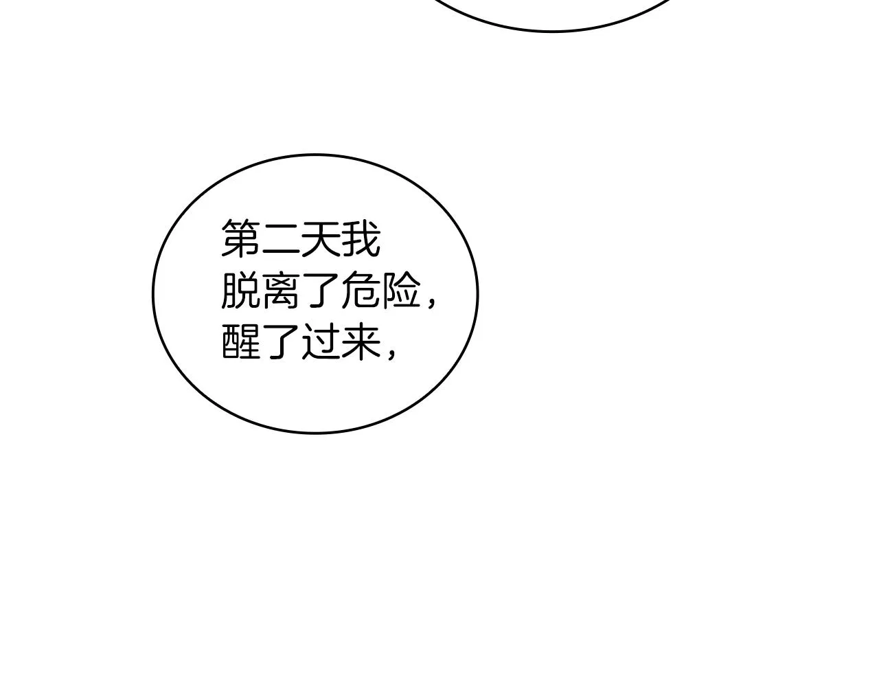 第34话 坦白秘密 第100页