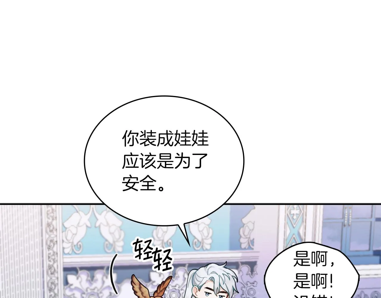 第34话 坦白秘密 第117页