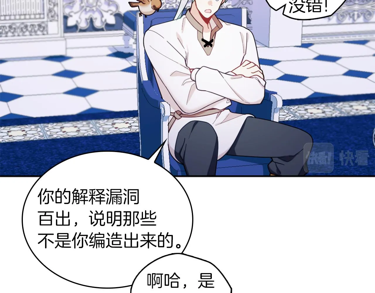 第34话 坦白秘密 第118页