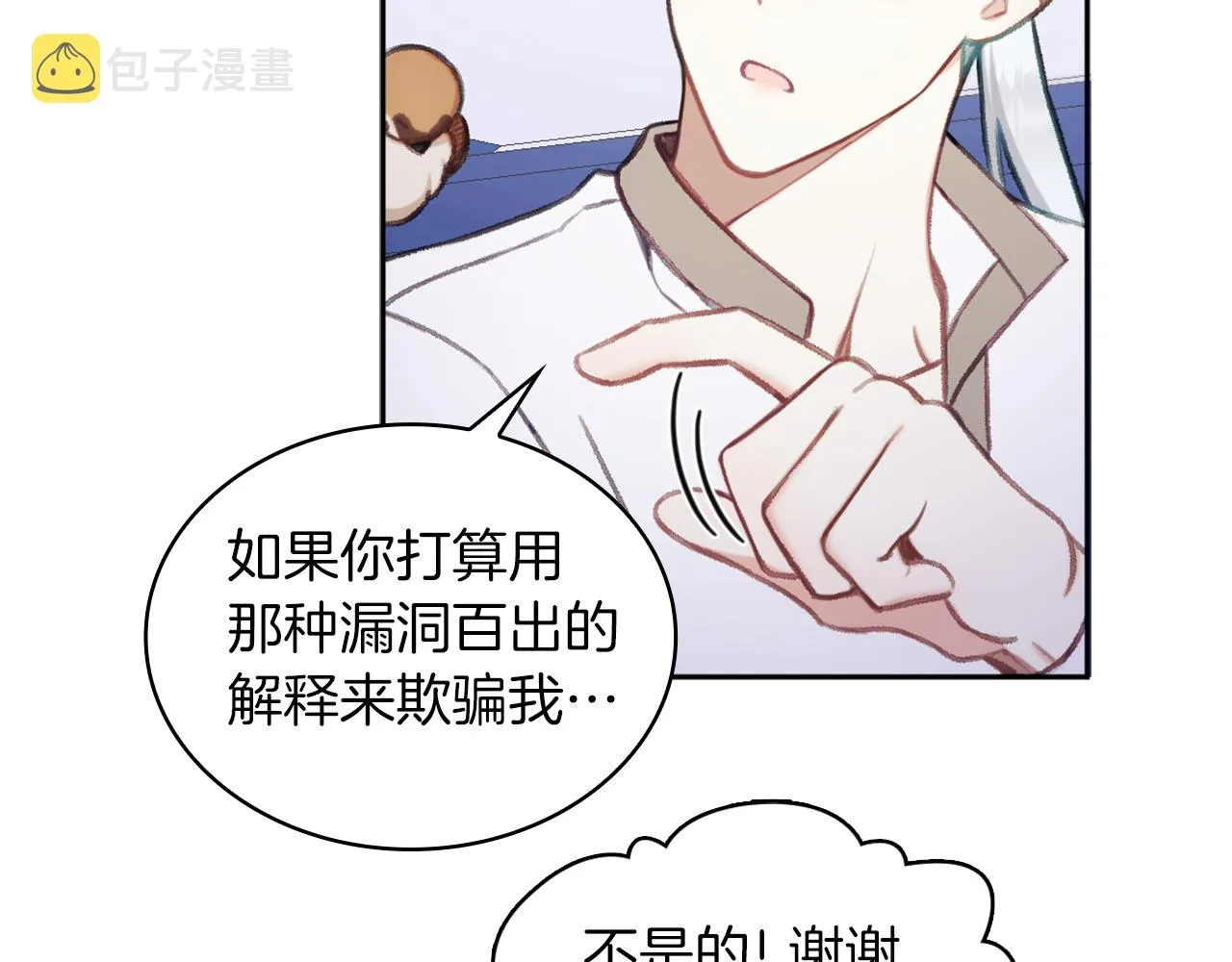 第34话 坦白秘密 第120页