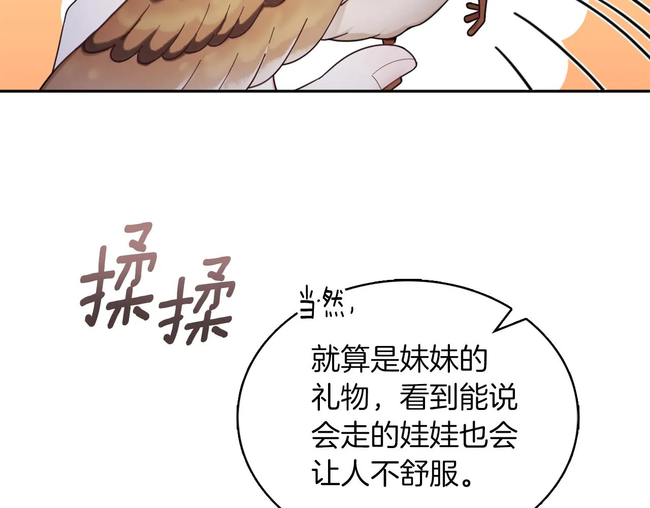 第34话 坦白秘密 第131页