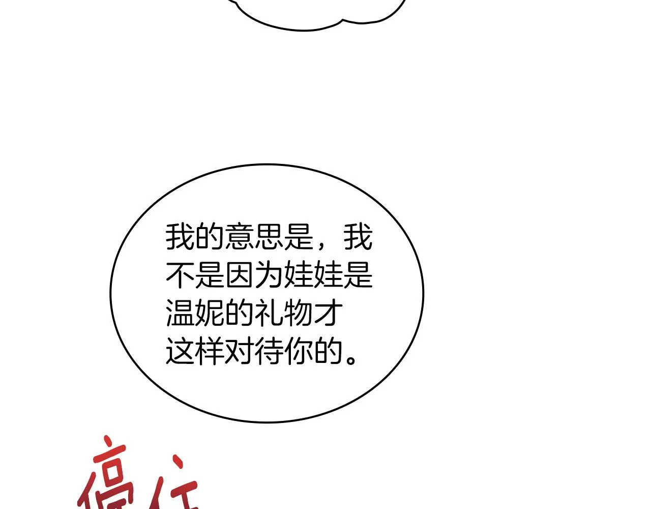 第34话 坦白秘密 第135页