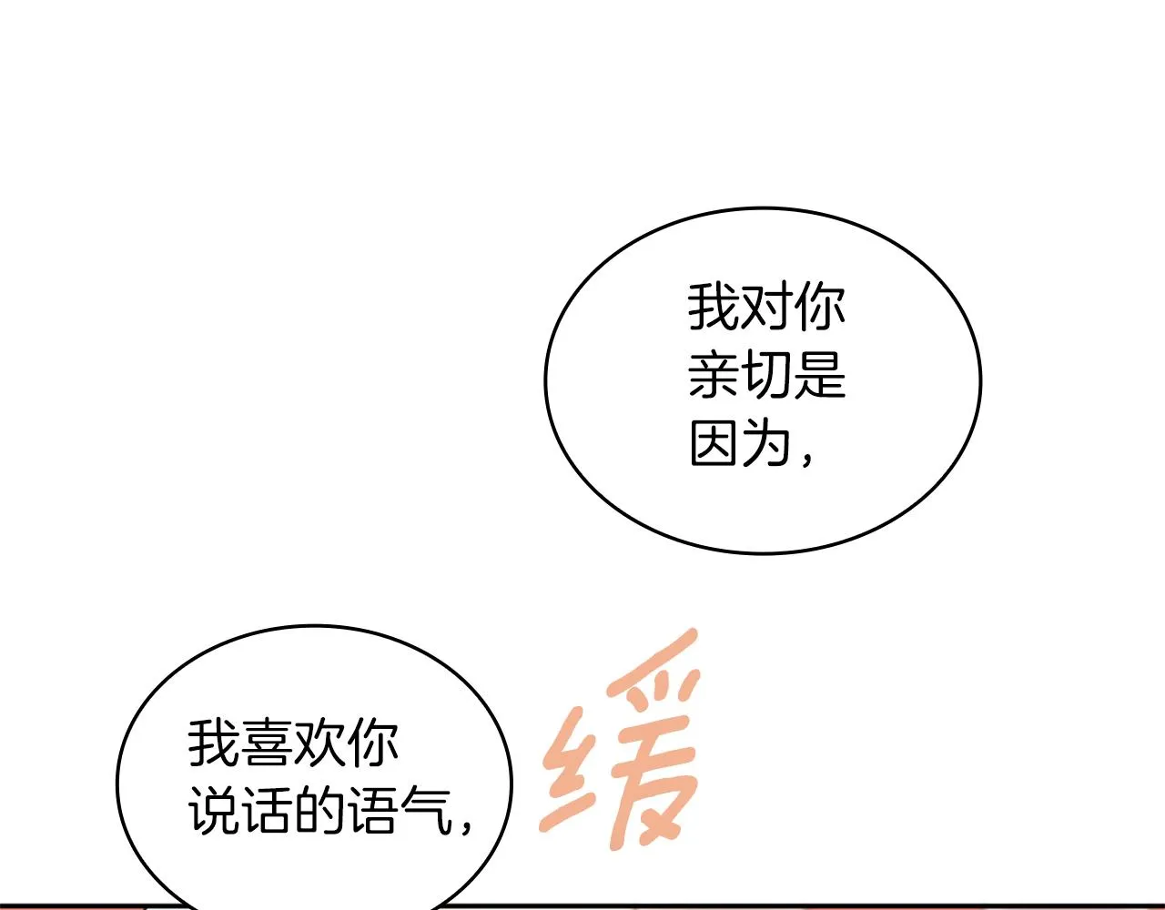 第34话 坦白秘密 第137页