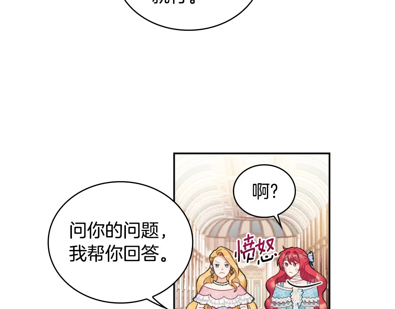 第35话 熊熊救公爵 第14页