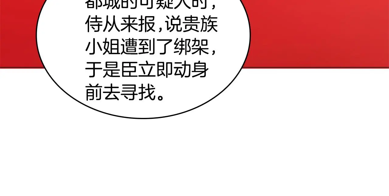 第35话 熊熊救公爵 第36页