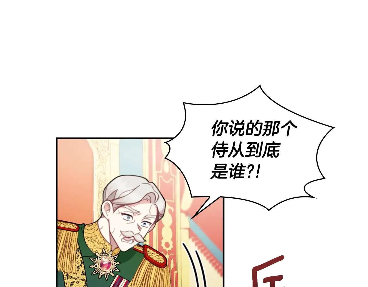 第35话 熊熊救公爵 第37页
