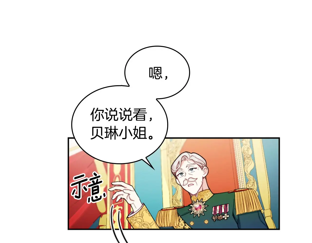 第35话 熊熊救公爵 第58页