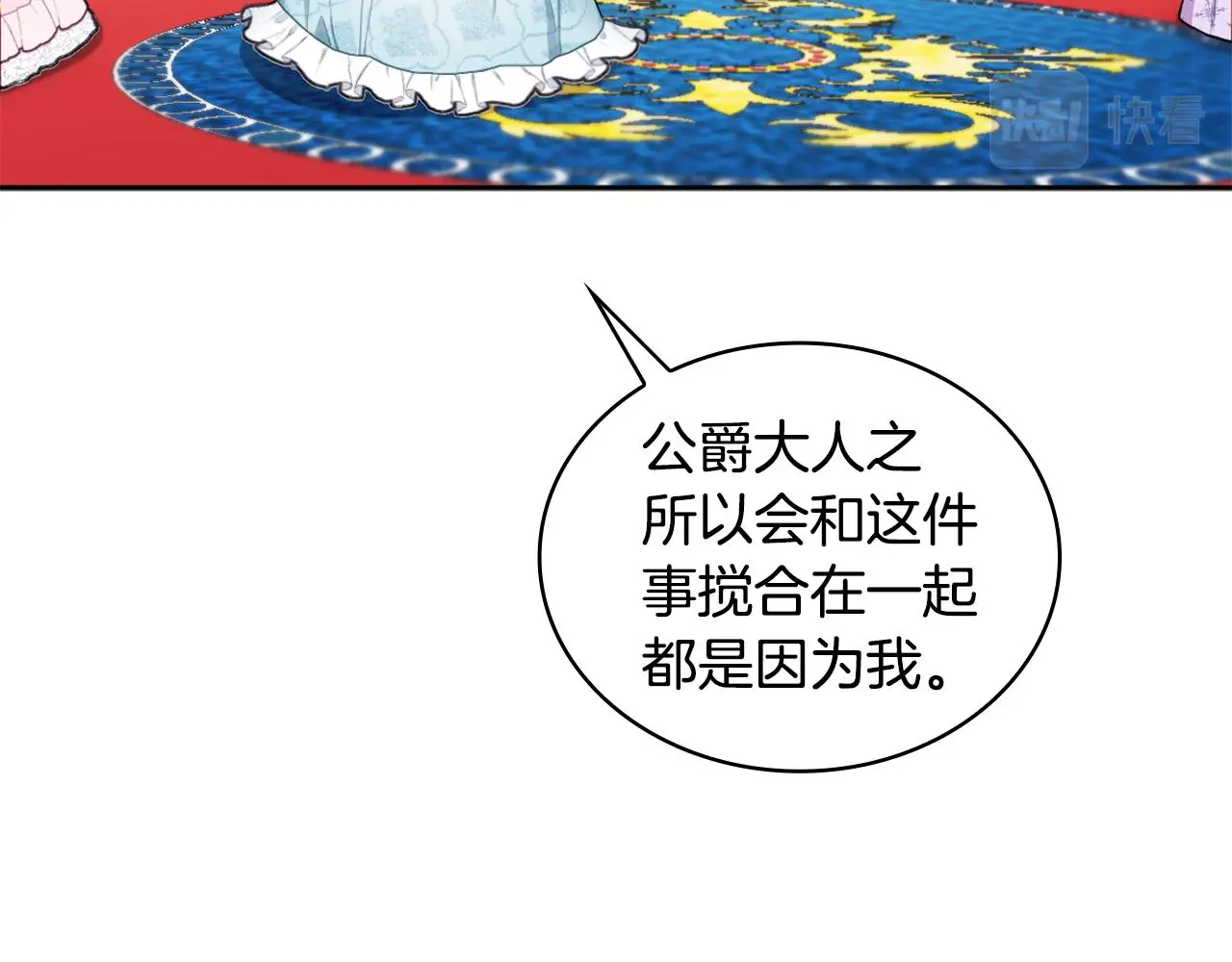 第35话 熊熊救公爵 第66页