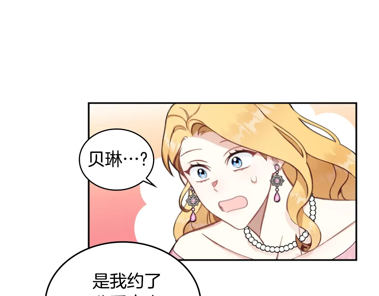 第35话 熊熊救公爵 第67页