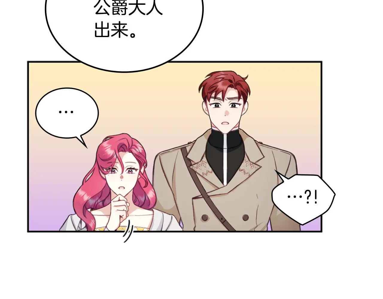 第35话 熊熊救公爵 第68页