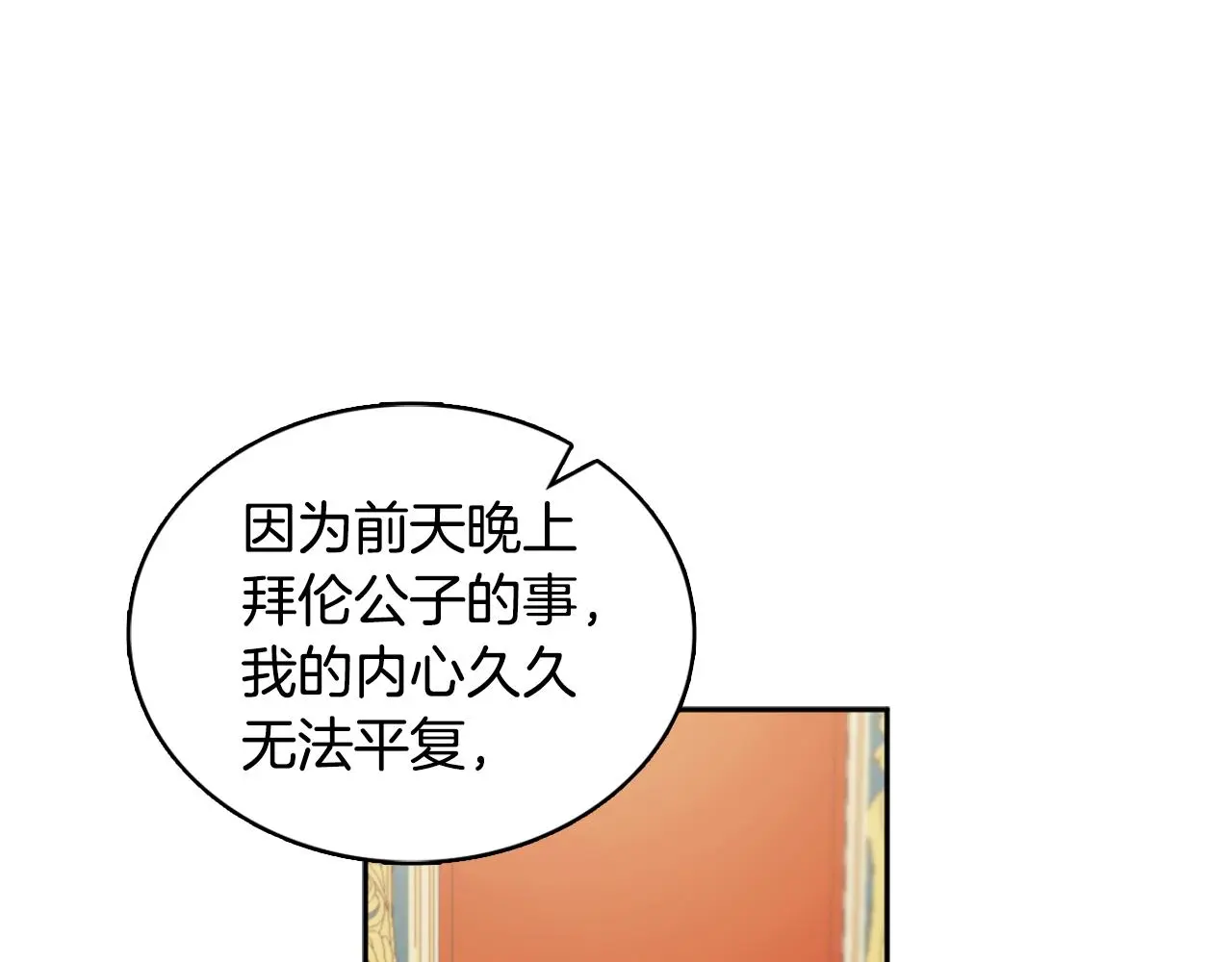 第35话 熊熊救公爵 第69页