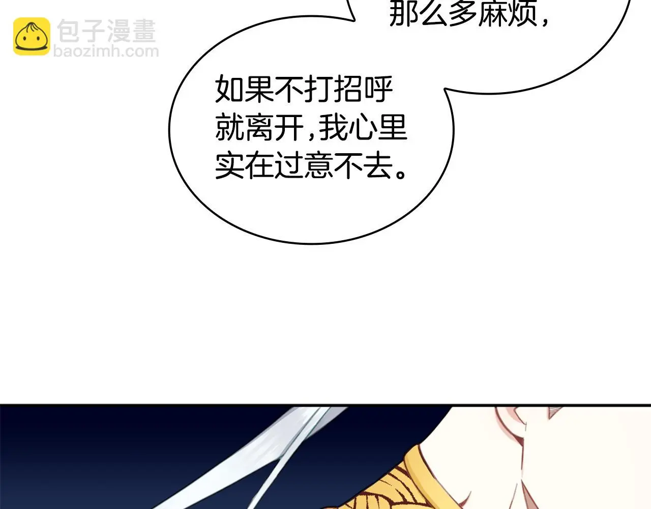 第35话 熊熊救公爵 第73页