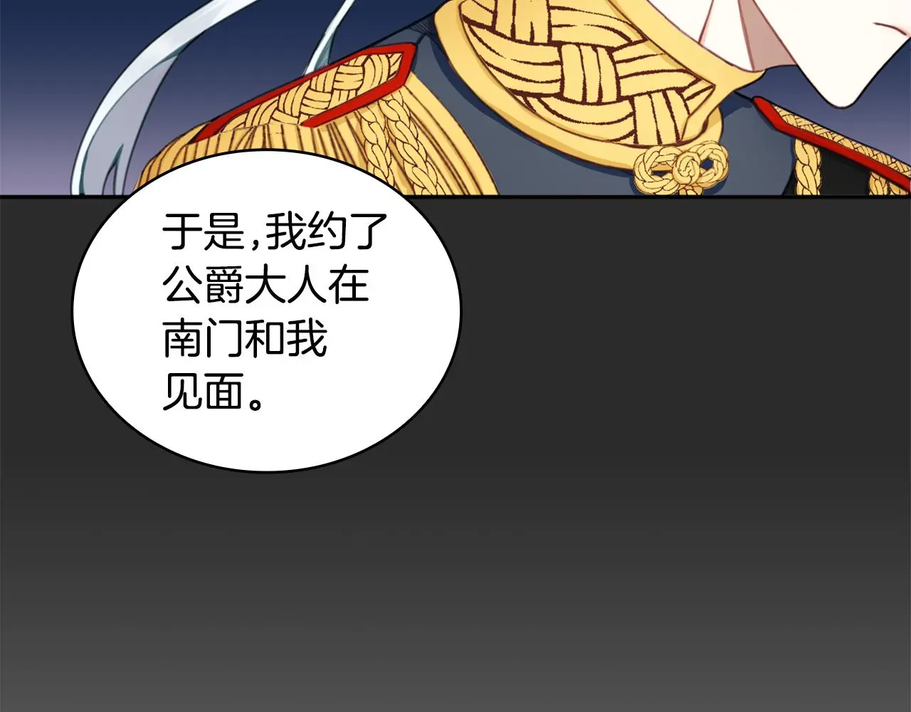 第35话 熊熊救公爵 第74页