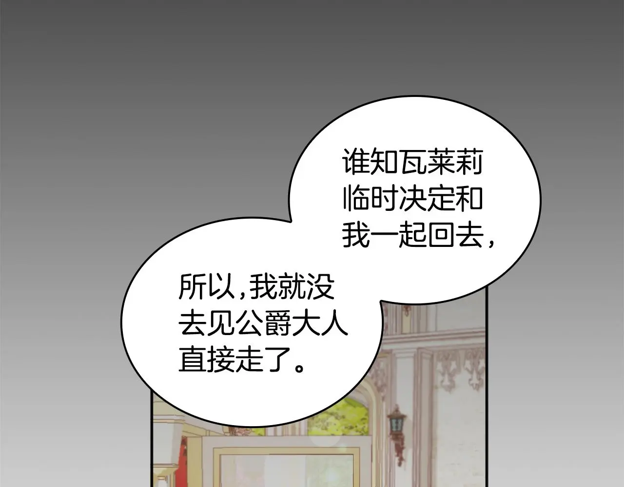 第35话 熊熊救公爵 第75页