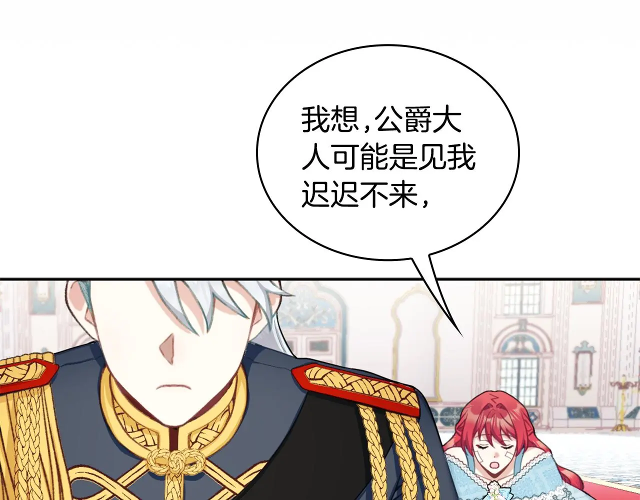 第35话 熊熊救公爵 第77页