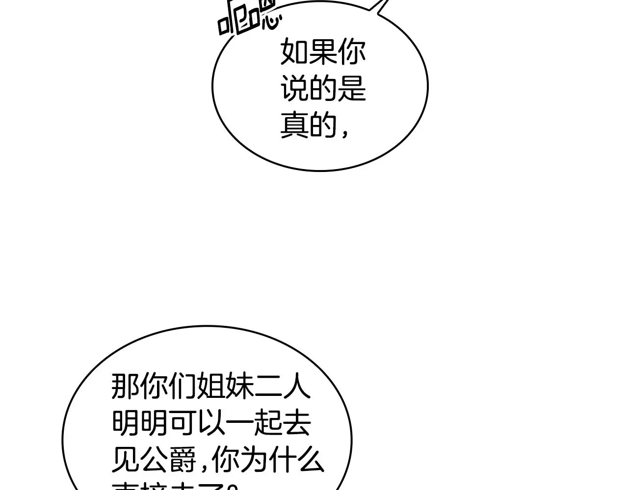 第35话 熊熊救公爵 第80页