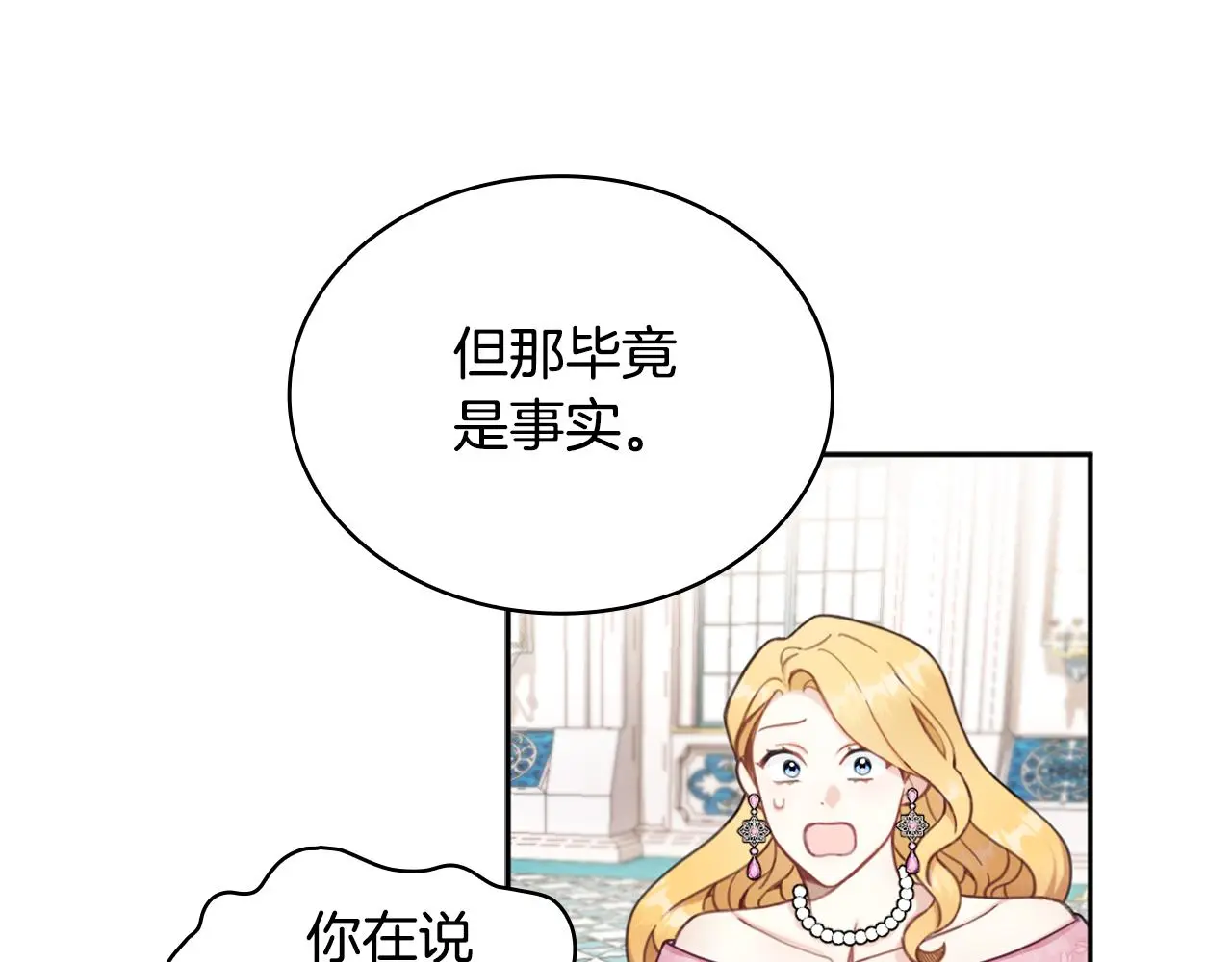 第35话 熊熊救公爵 第91页