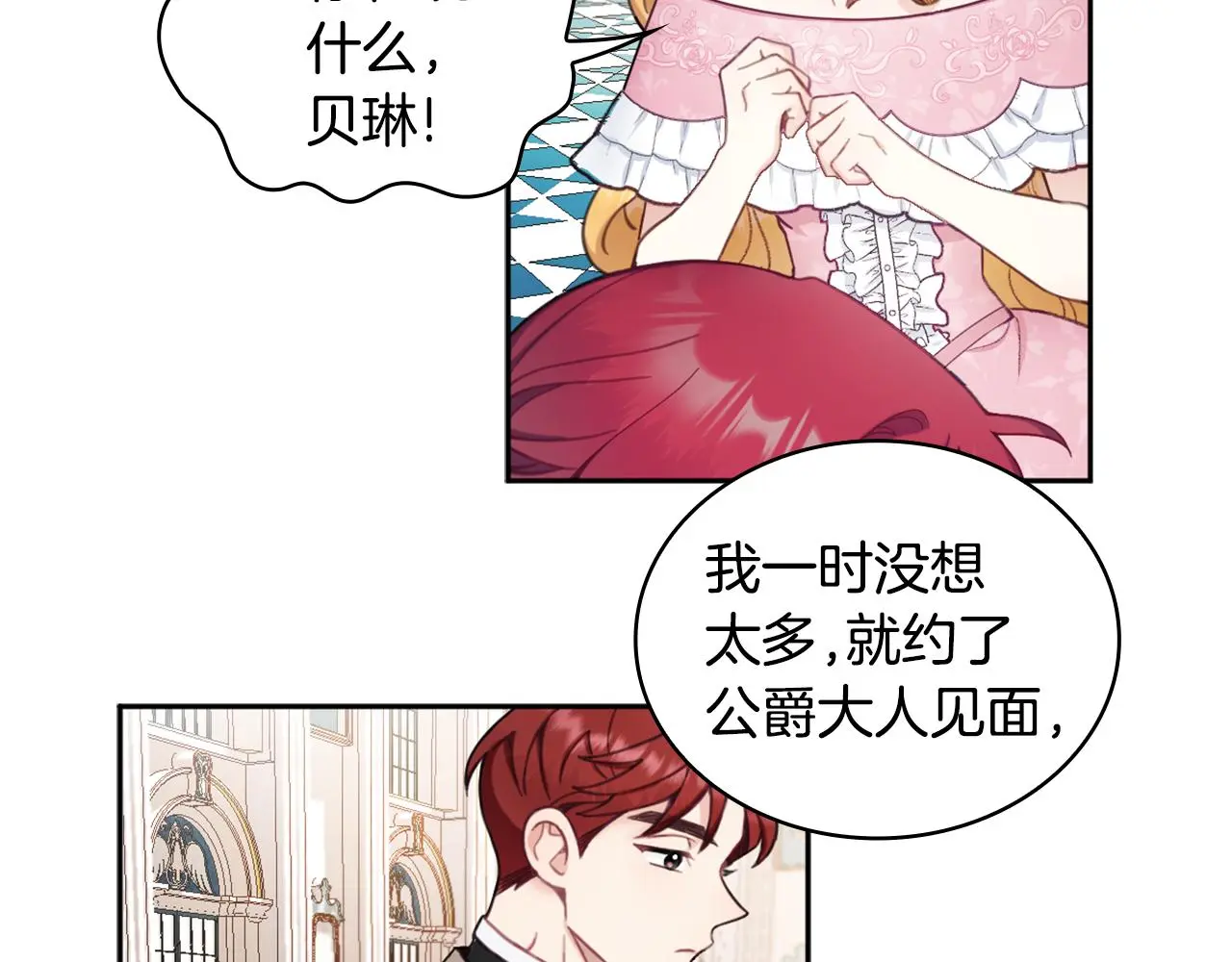 第35话 熊熊救公爵 第92页