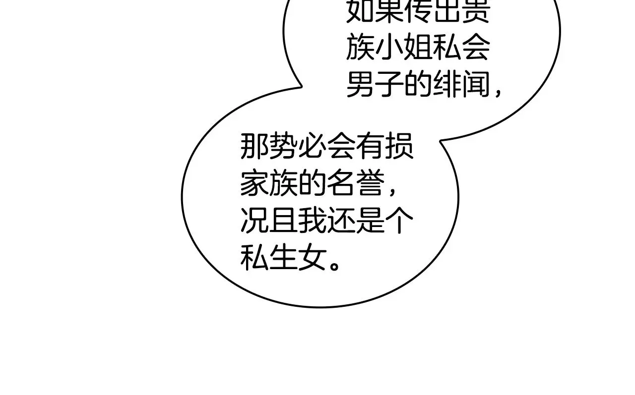 第35话 熊熊救公爵 第94页