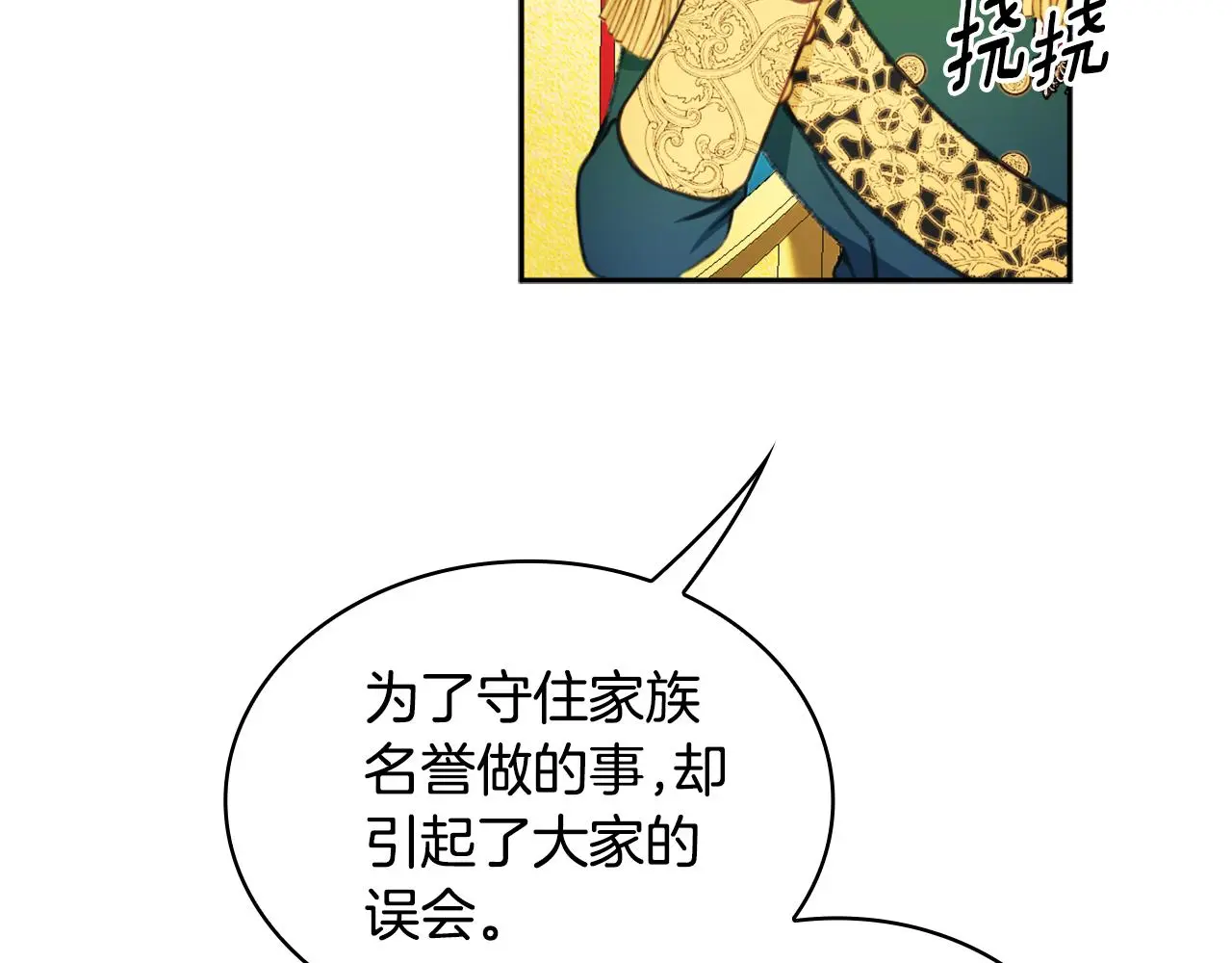 第35话 熊熊救公爵 第102页