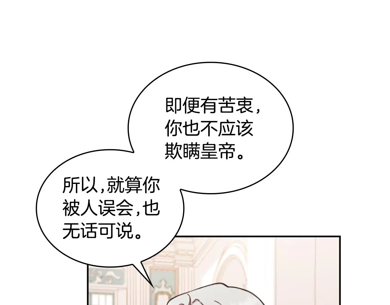 第35话 熊熊救公爵 第109页