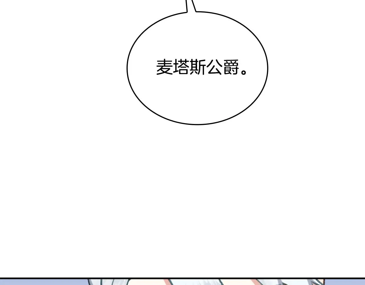 第35话 熊熊救公爵 第111页