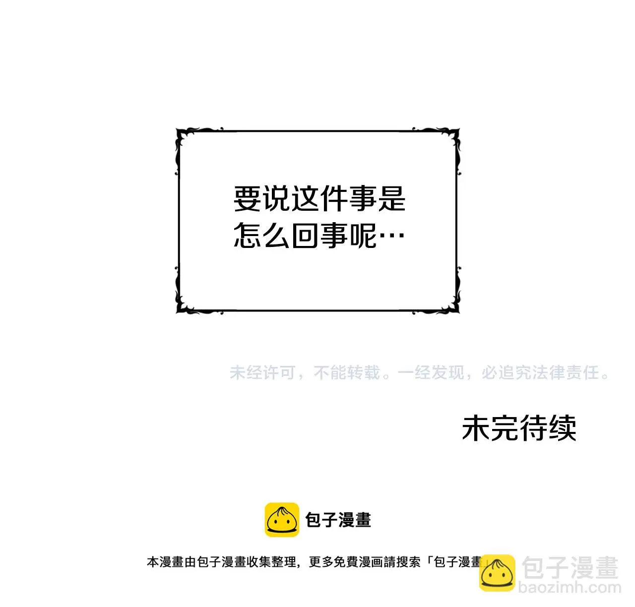 第35话 熊熊救公爵 第137页