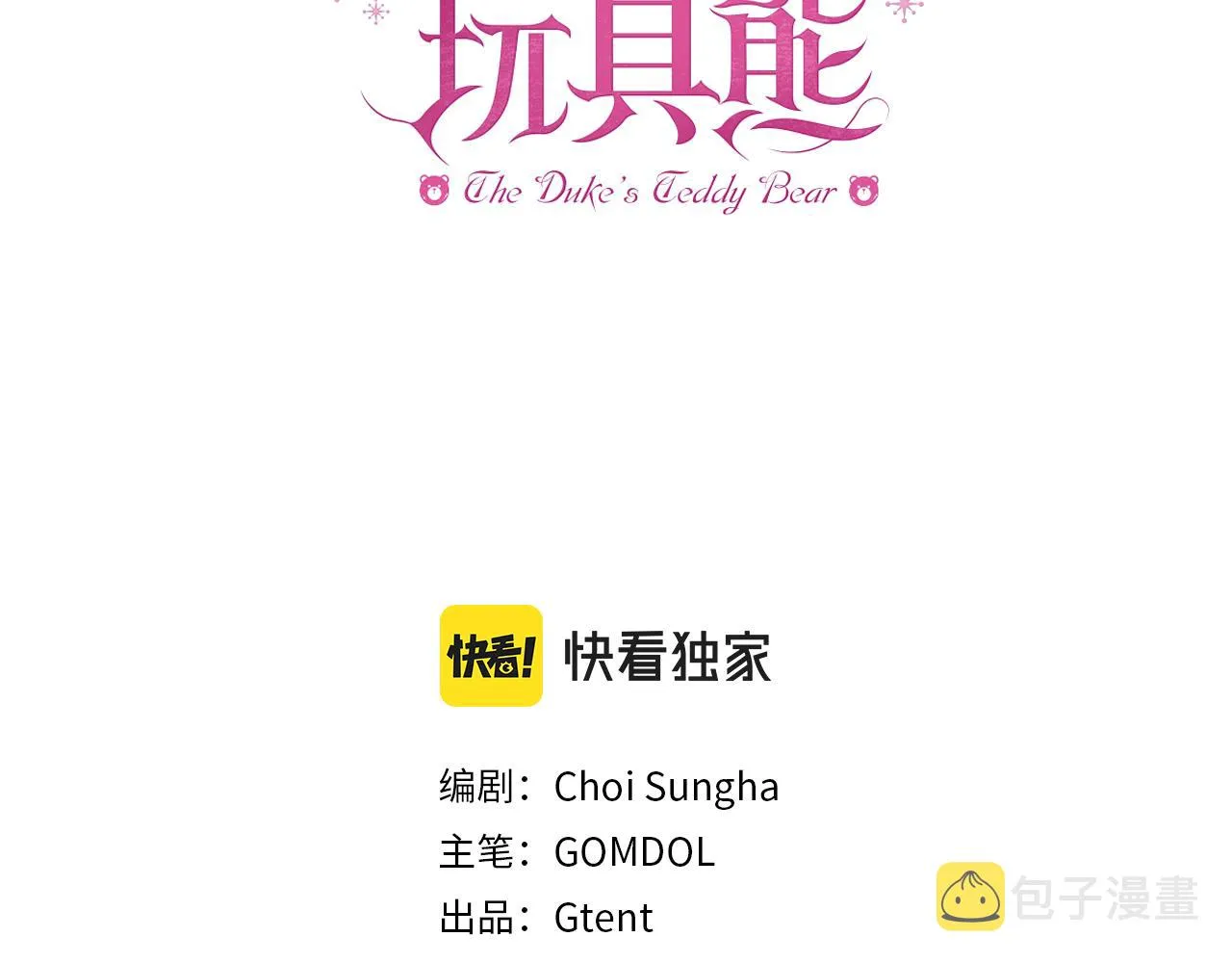 第36话 我喜欢你 第3页