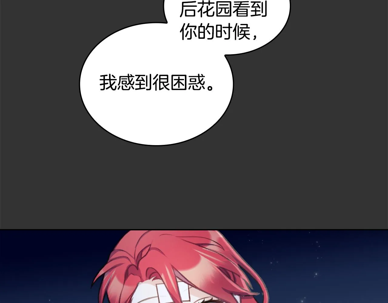 第36话 我喜欢你 第16页