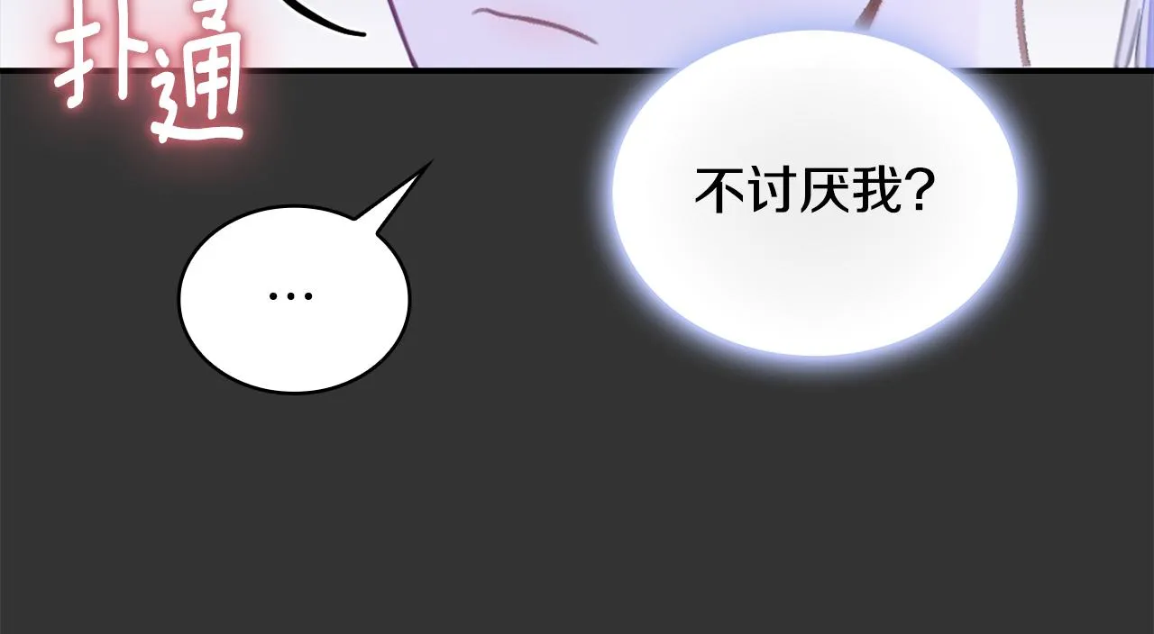 第36话 我喜欢你 第44页
