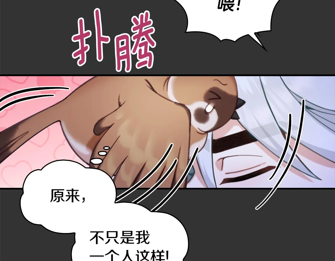 第36话 我喜欢你 第48页