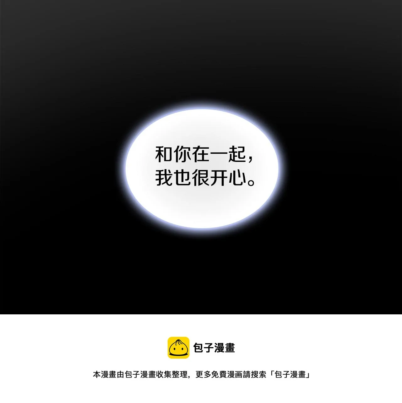 第36话 我喜欢你 第50页