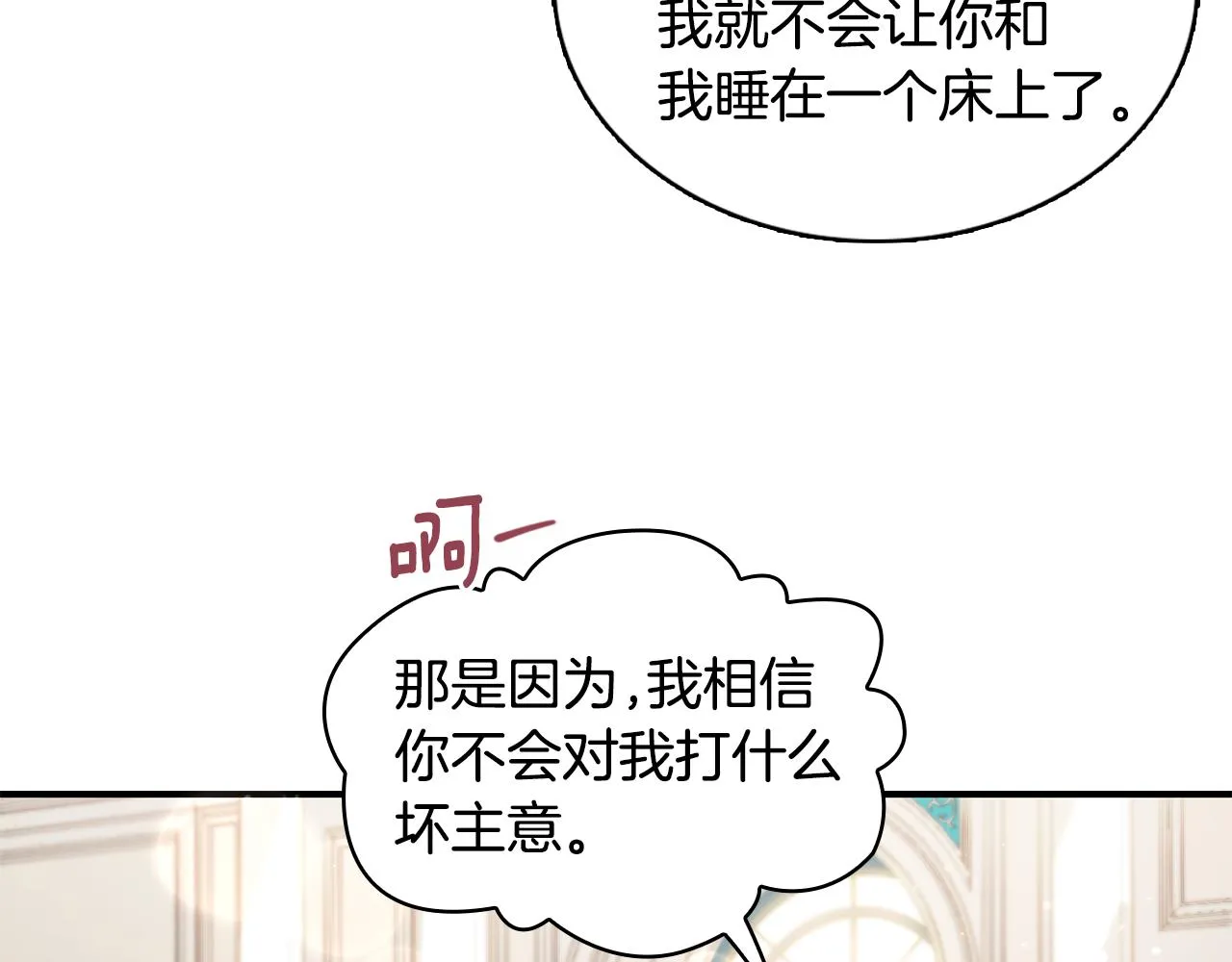第36话 我喜欢你 第80页