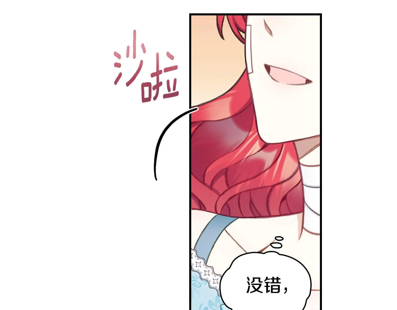 第36话 我喜欢你 第85页