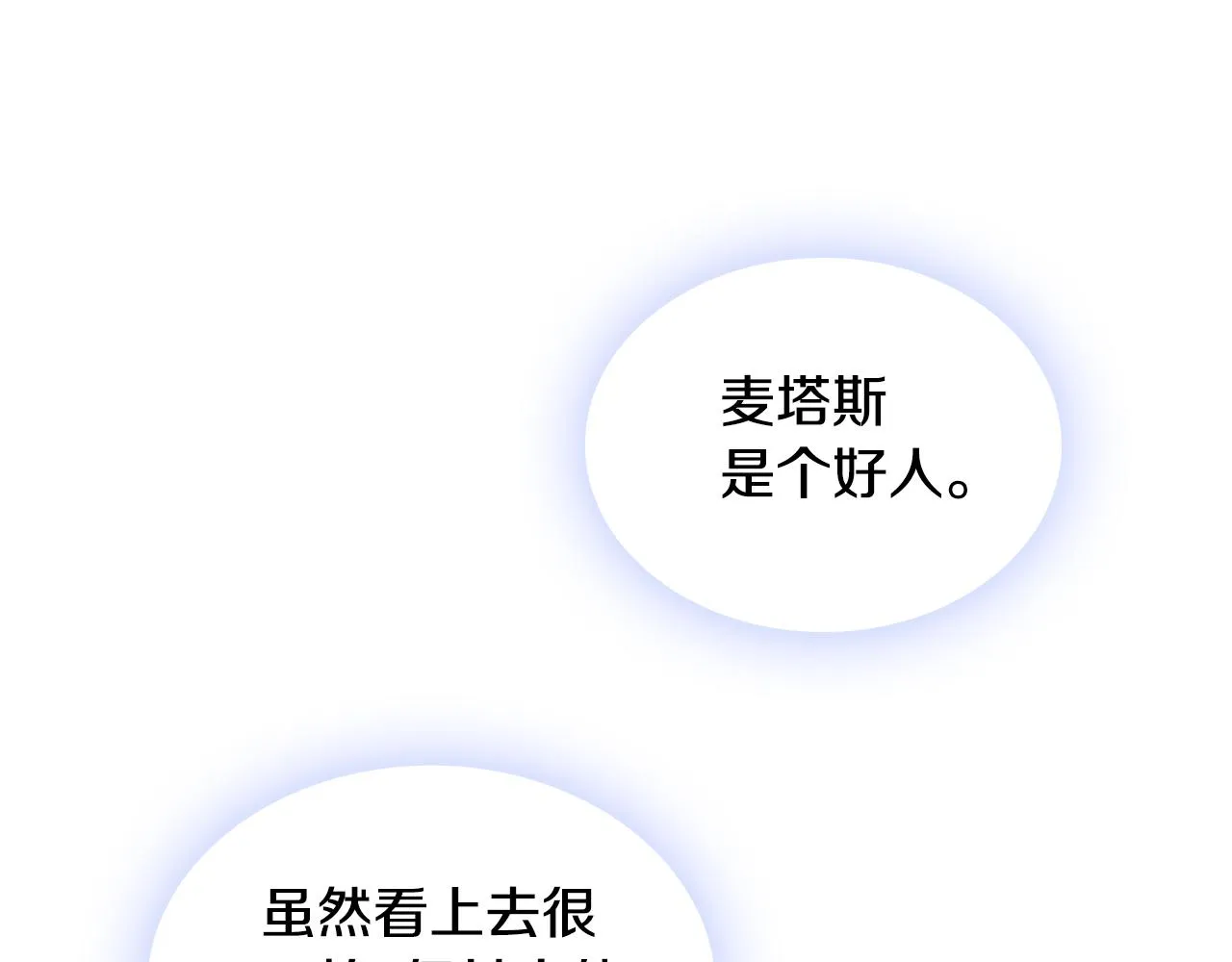 第36话 我喜欢你 第87页
