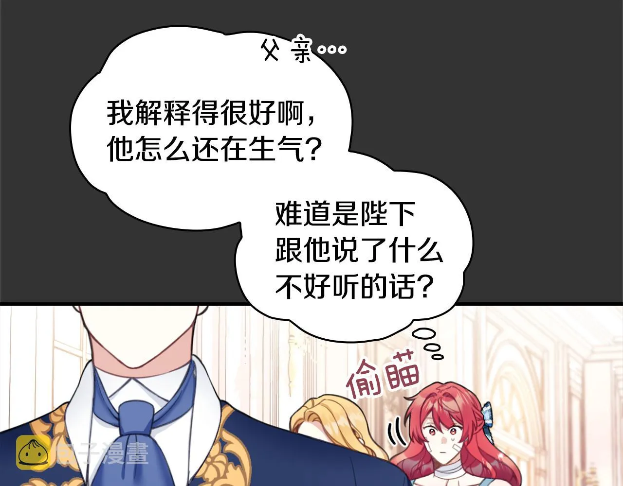 第37话 她哭了？ 第8页