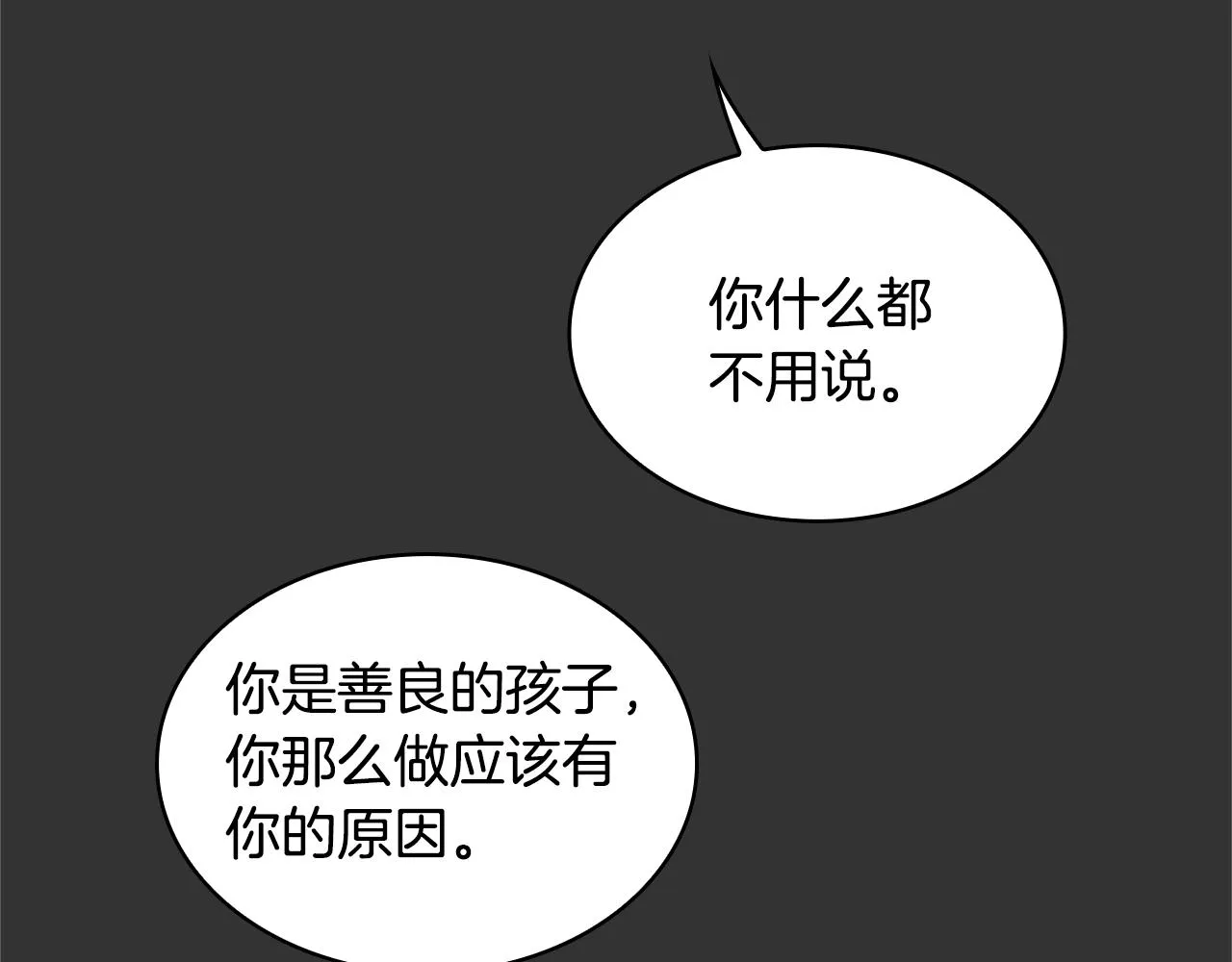第37话 她哭了？ 第15页