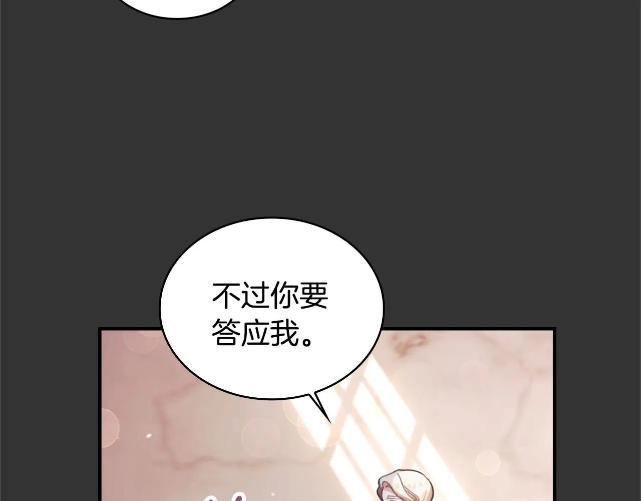 第37话 她哭了？ 第19页