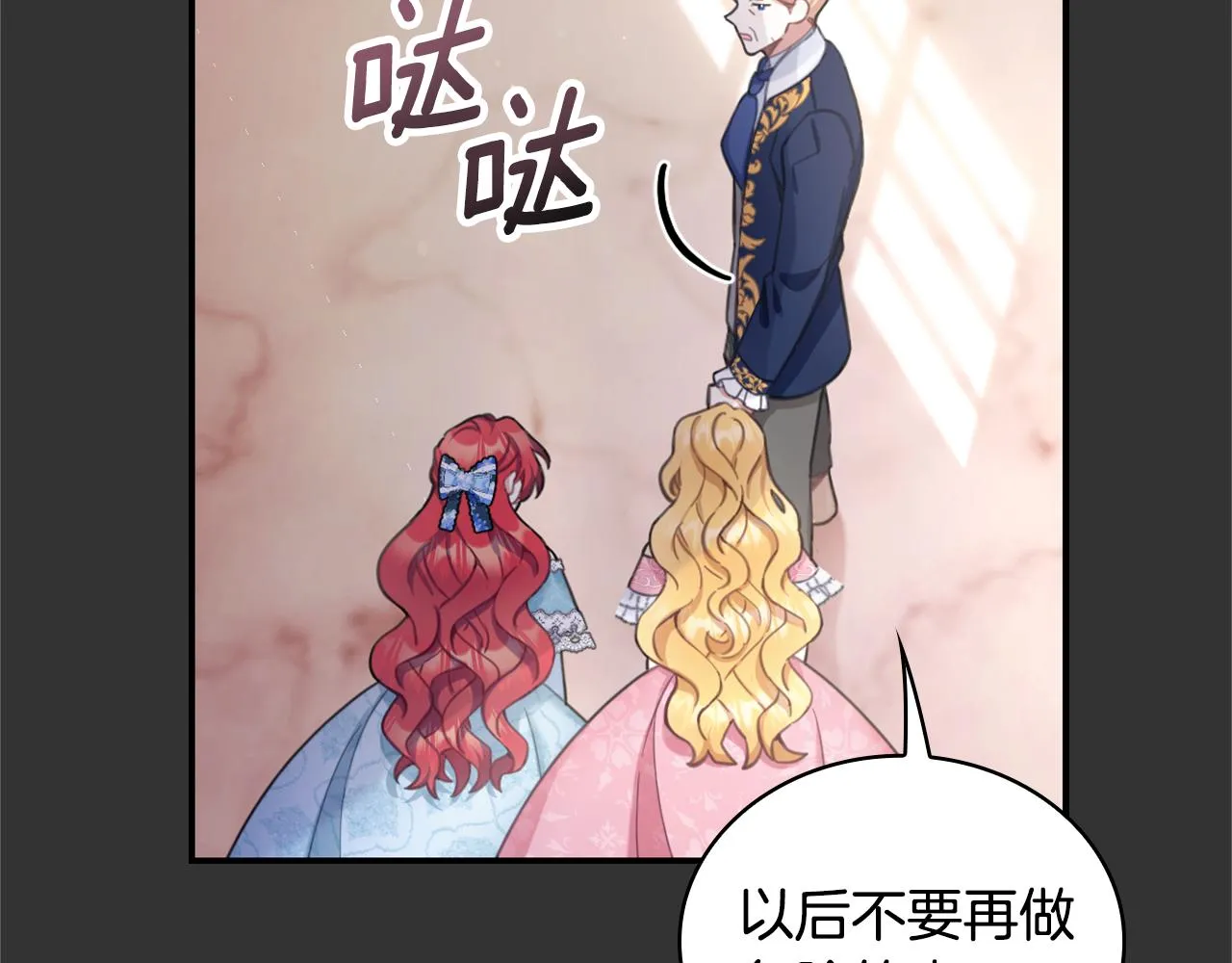 第37话 她哭了？ 第20页