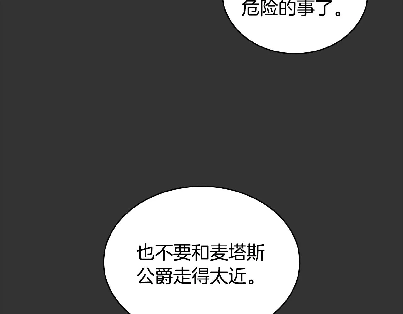 第37话 她哭了？ 第21页