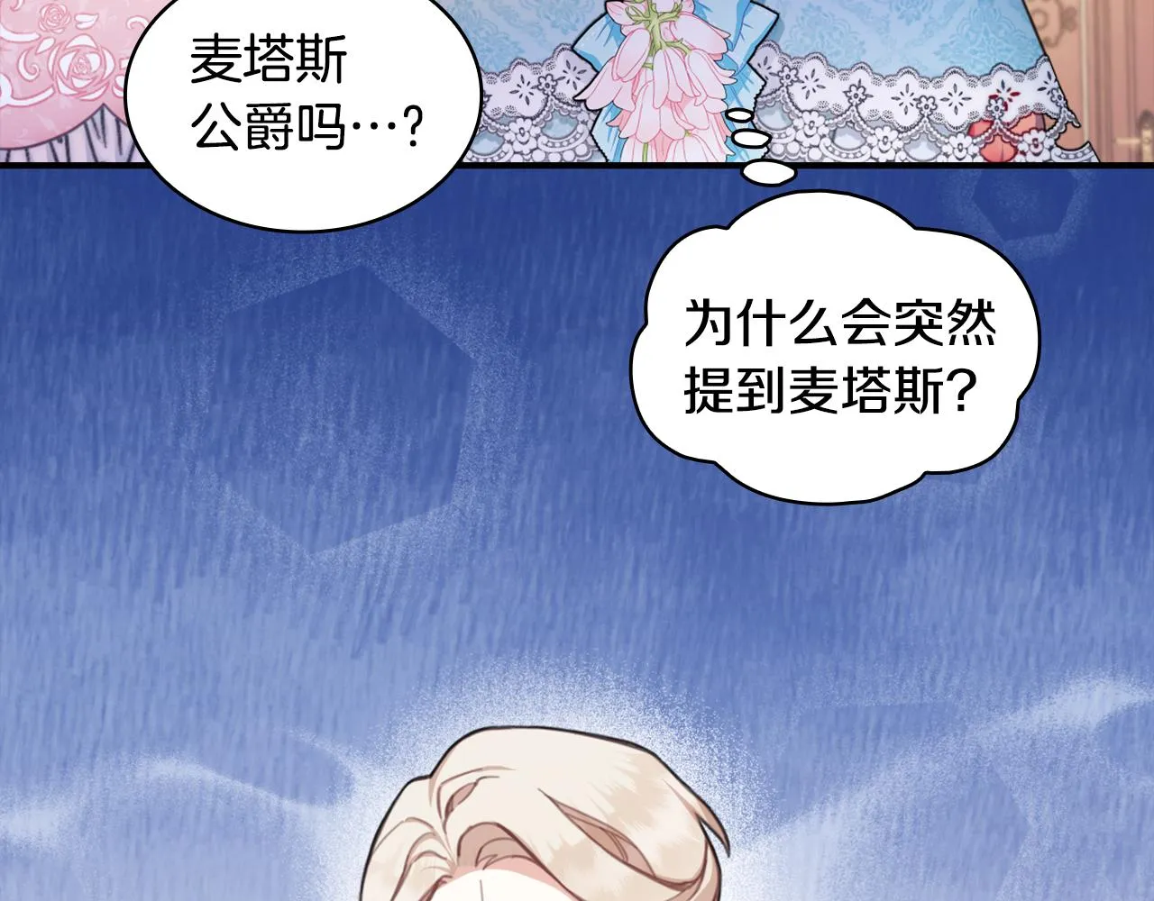 第37话 她哭了？ 第24页