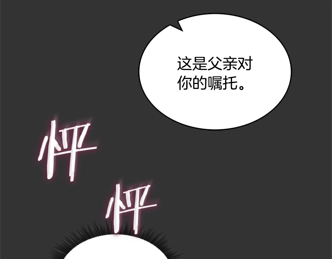 第37话 她哭了？ 第29页