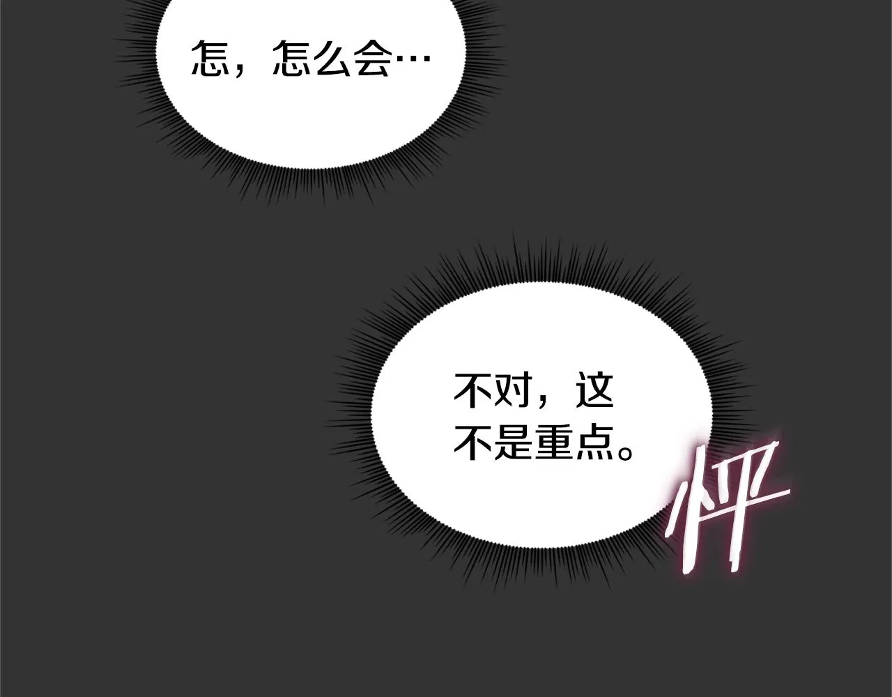 第37话 她哭了？ 第30页