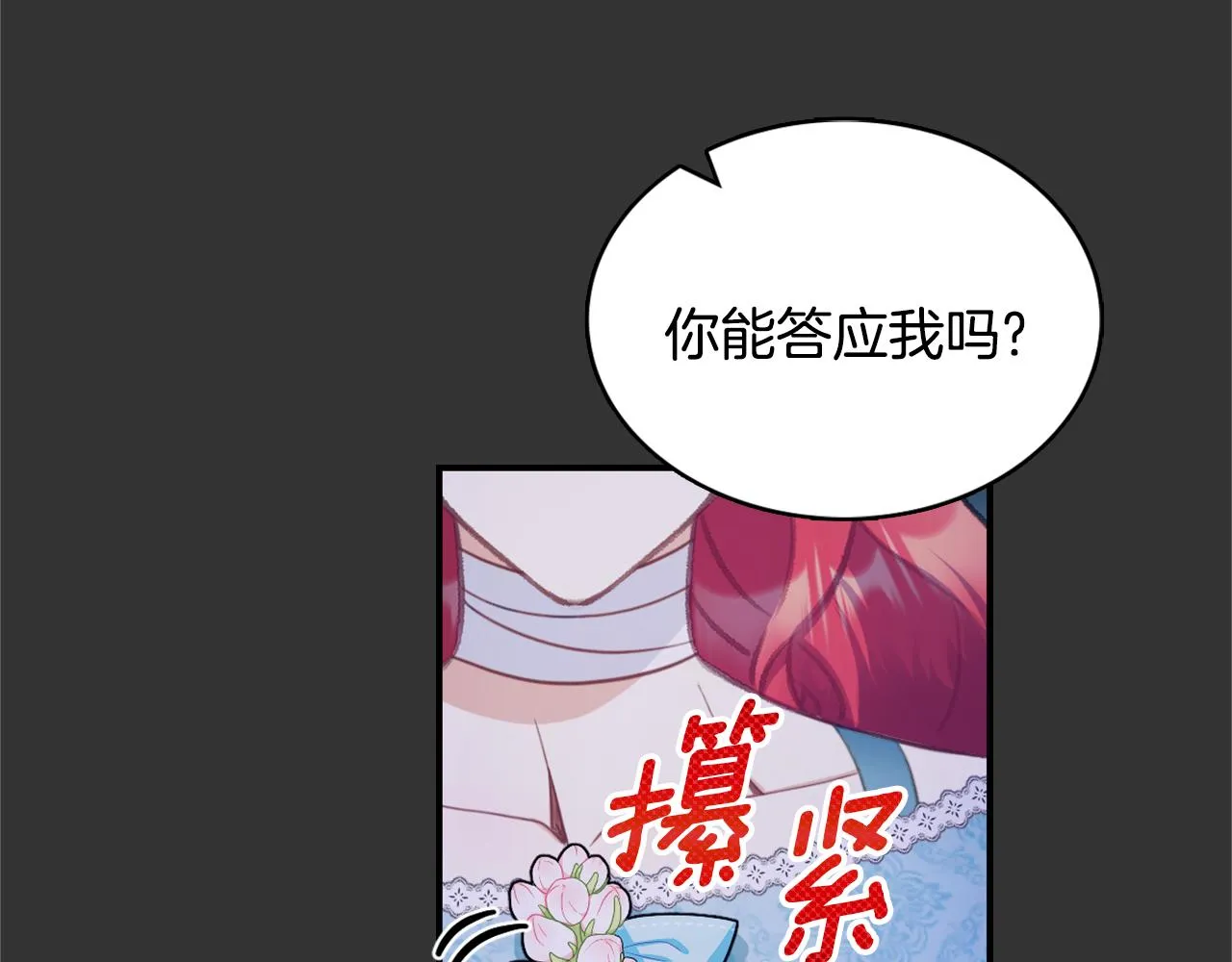 第37话 她哭了？ 第31页