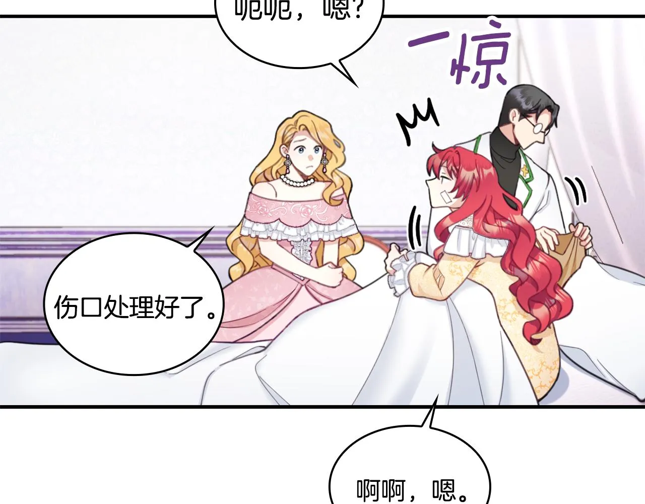 第37话 她哭了？ 第52页