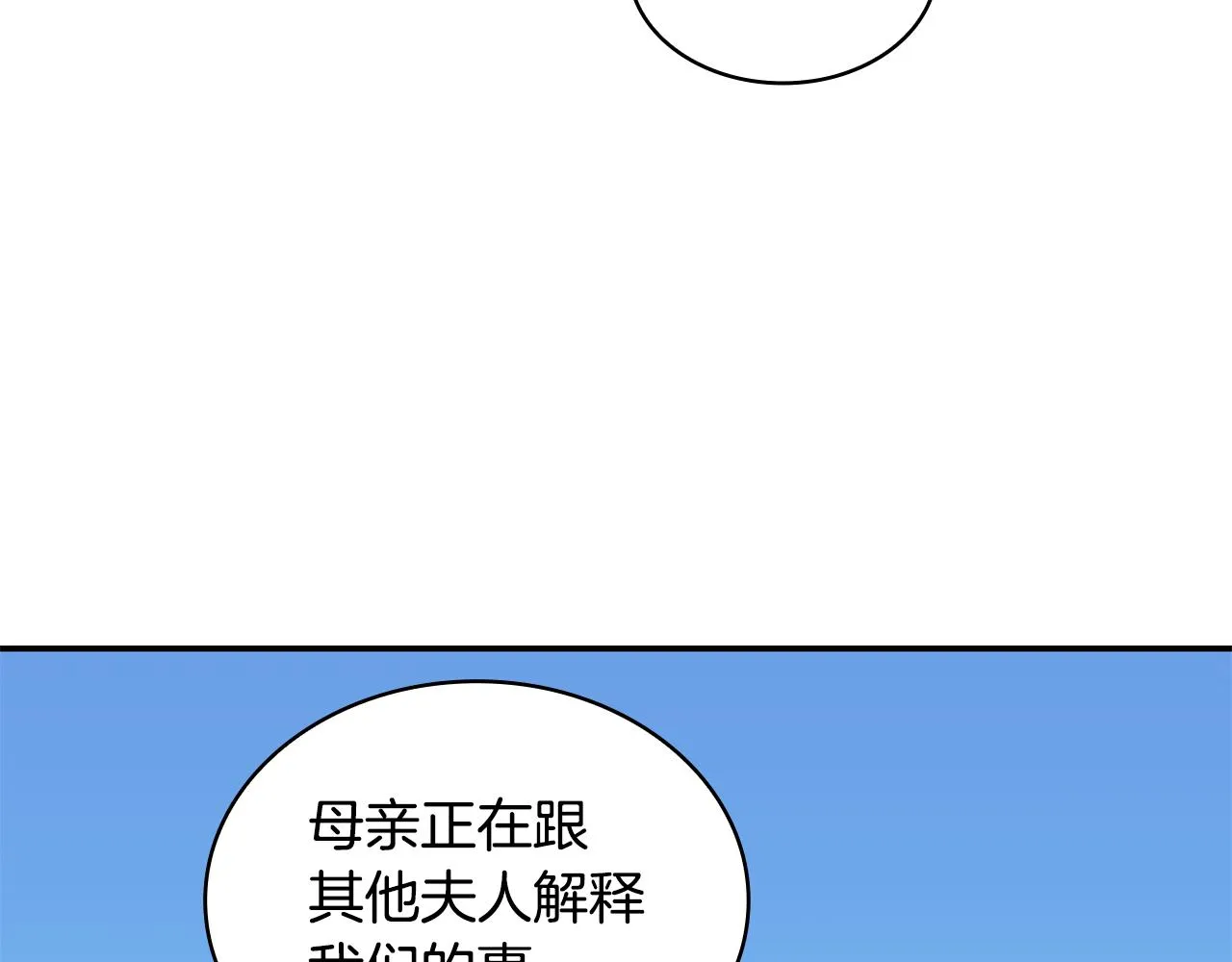 第37话 她哭了？ 第53页