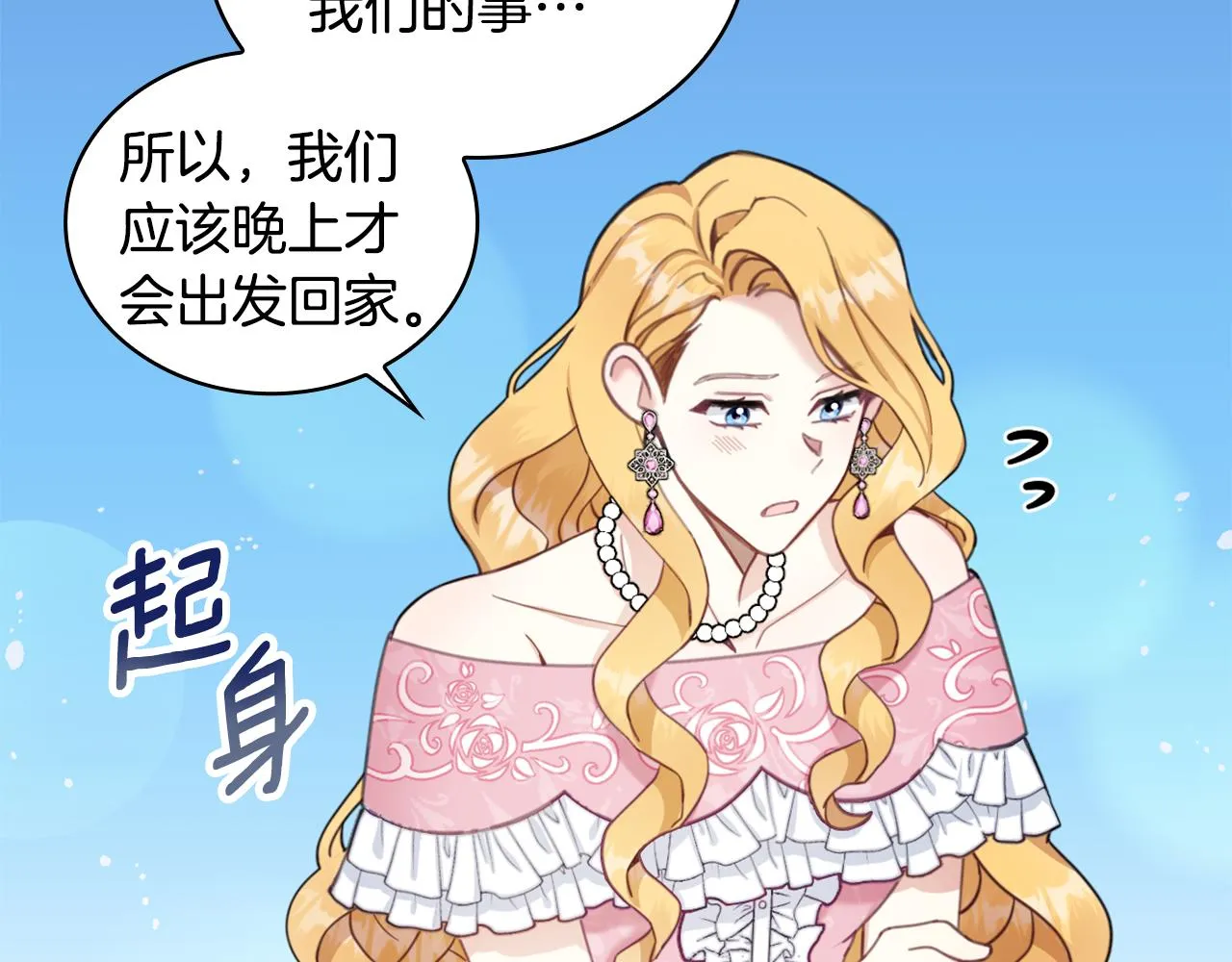 第37话 她哭了？ 第54页